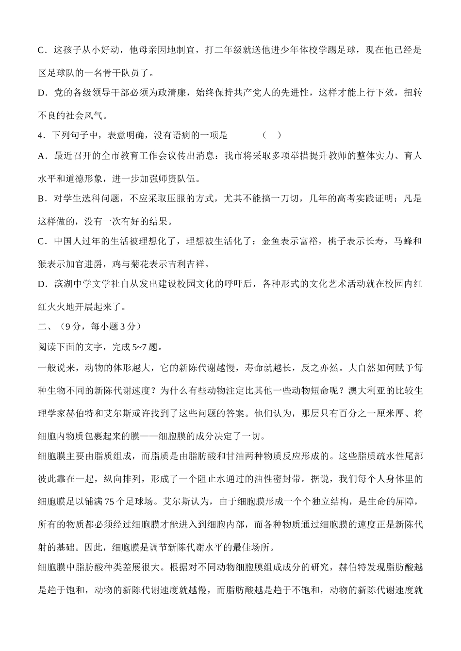 山东诸城一中级摸底考试 山东各地模拟试卷汇编[整理二十八套]人教版 山东各地模拟试卷汇编[整理二十八套]人教版_第2页