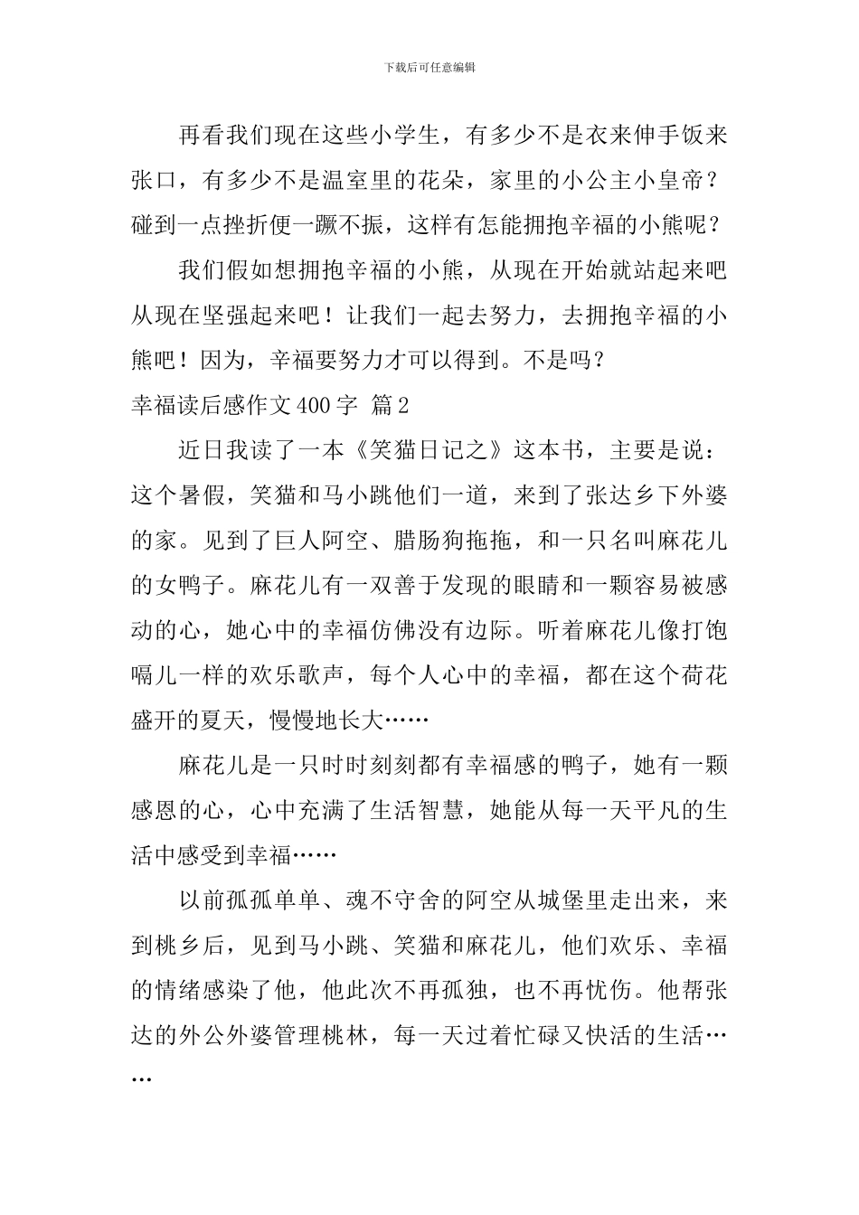有关幸福读后感作文400字汇总五篇_第2页