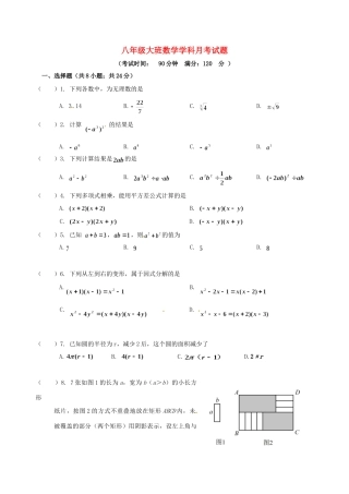 吉林省长春市朝阳区 八年级数学9月月考试卷(大班) 新人教版试卷