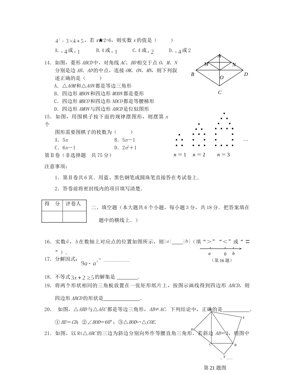 九年级数学学业水平调查考试试卷试卷_第3页