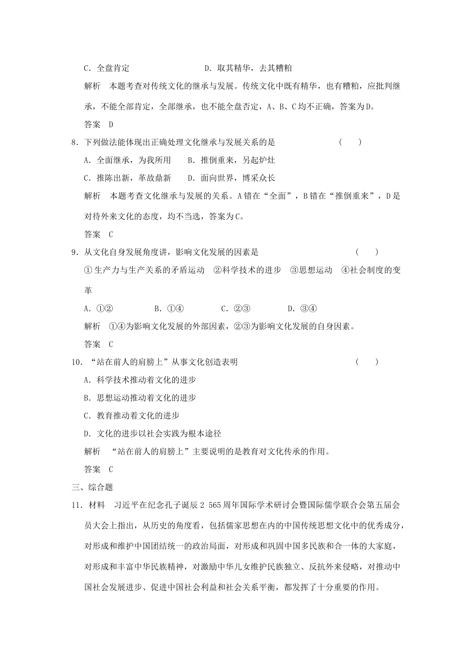（浙江专用）高考政治一轮复习 第二单元 文化传承与创新 2 文化的继承性与文化发展训练 新人教版必修3-新人教版高三必修3政治试题_第2页