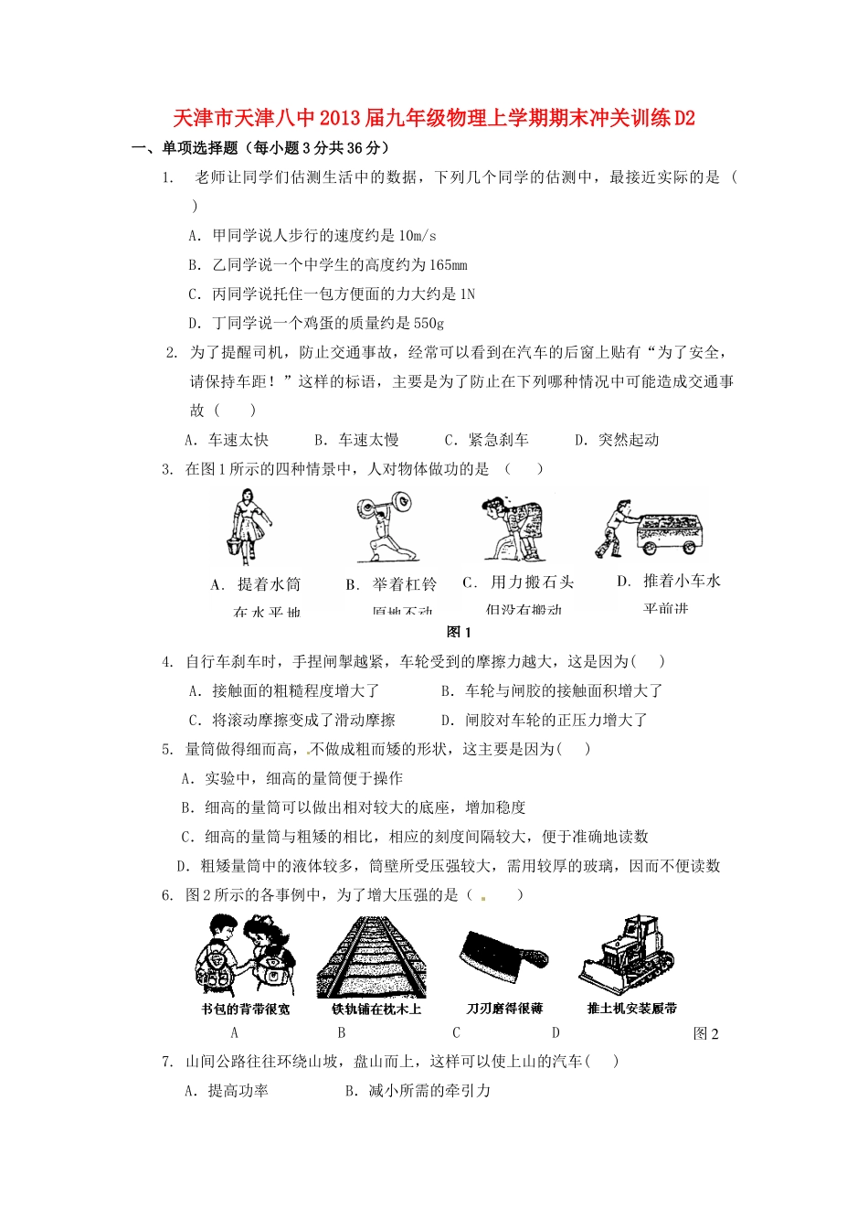 九年级物理上学期期末冲关训练D2试卷_第1页