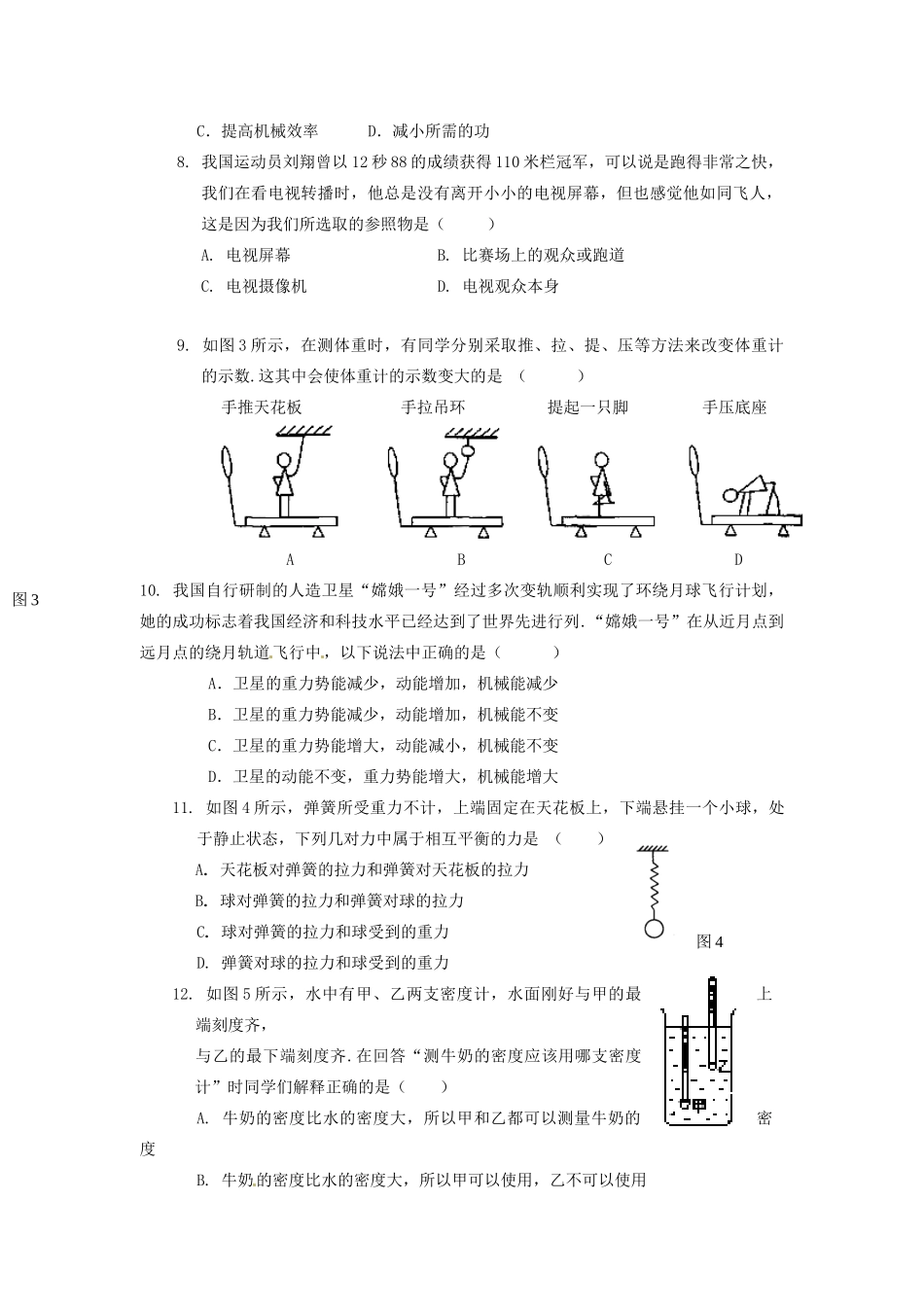 九年级物理上学期期末冲关训练D2试卷_第2页