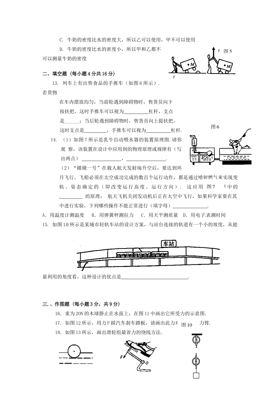 九年级物理上学期期末冲关训练D2试卷_第3页