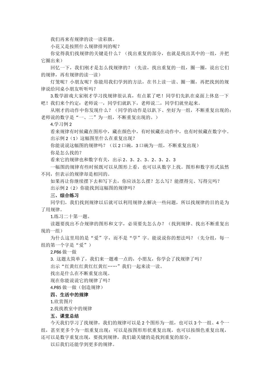 小学数学人教2011课标版一年级一上找规律_第2页