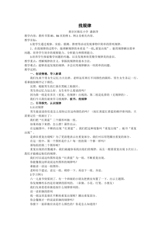 小学数学人教2011课标版一年级一上找规律