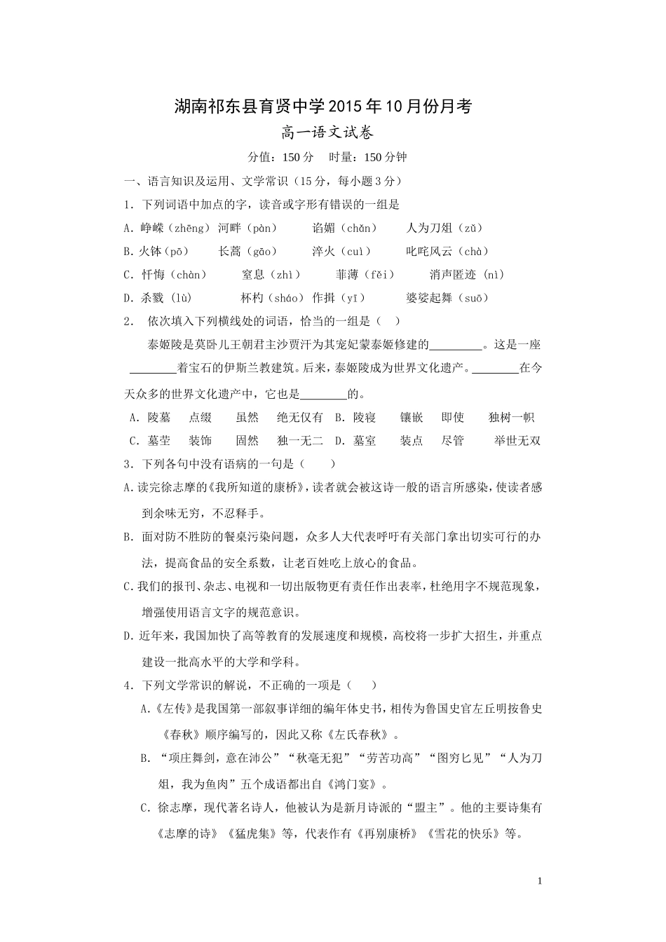 育贤中学2015年下学期10月份月考高一_第1页