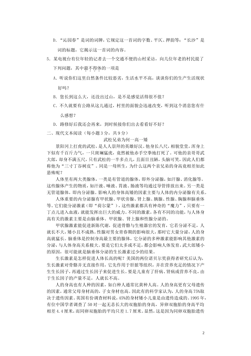育贤中学2015年下学期10月份月考高一_第2页