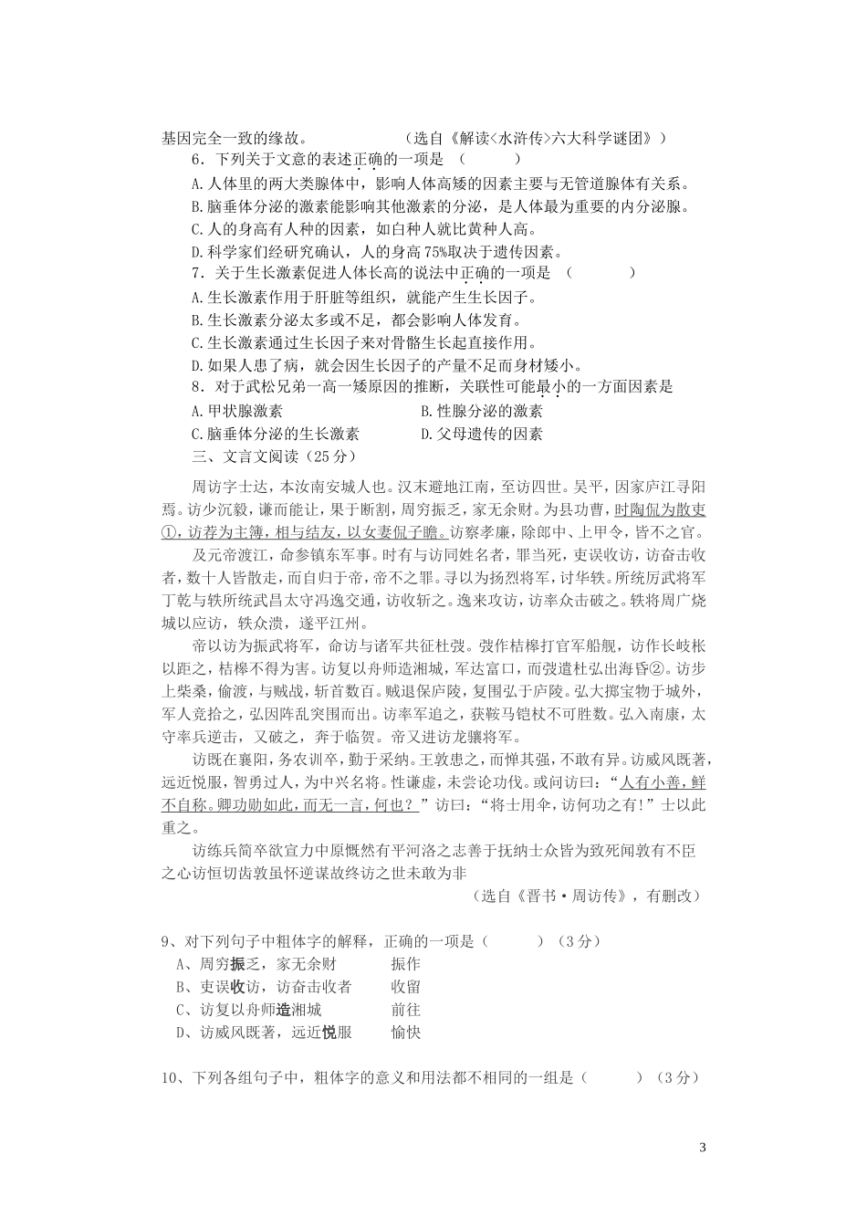 育贤中学2015年下学期10月份月考高一_第3页