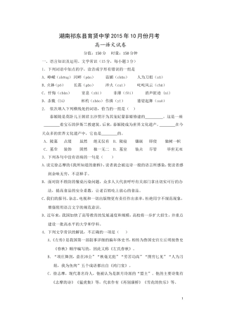 育贤中学2015年下学期10月份月考高一