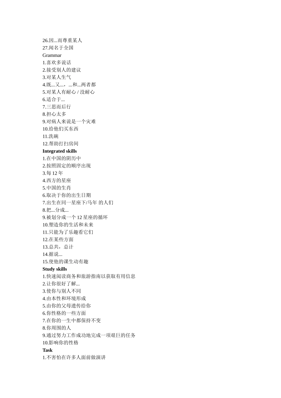 9上Unit1(新)短语默写_第2页