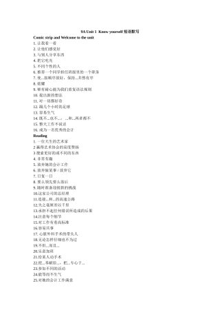 9上Unit1(新)短语默写