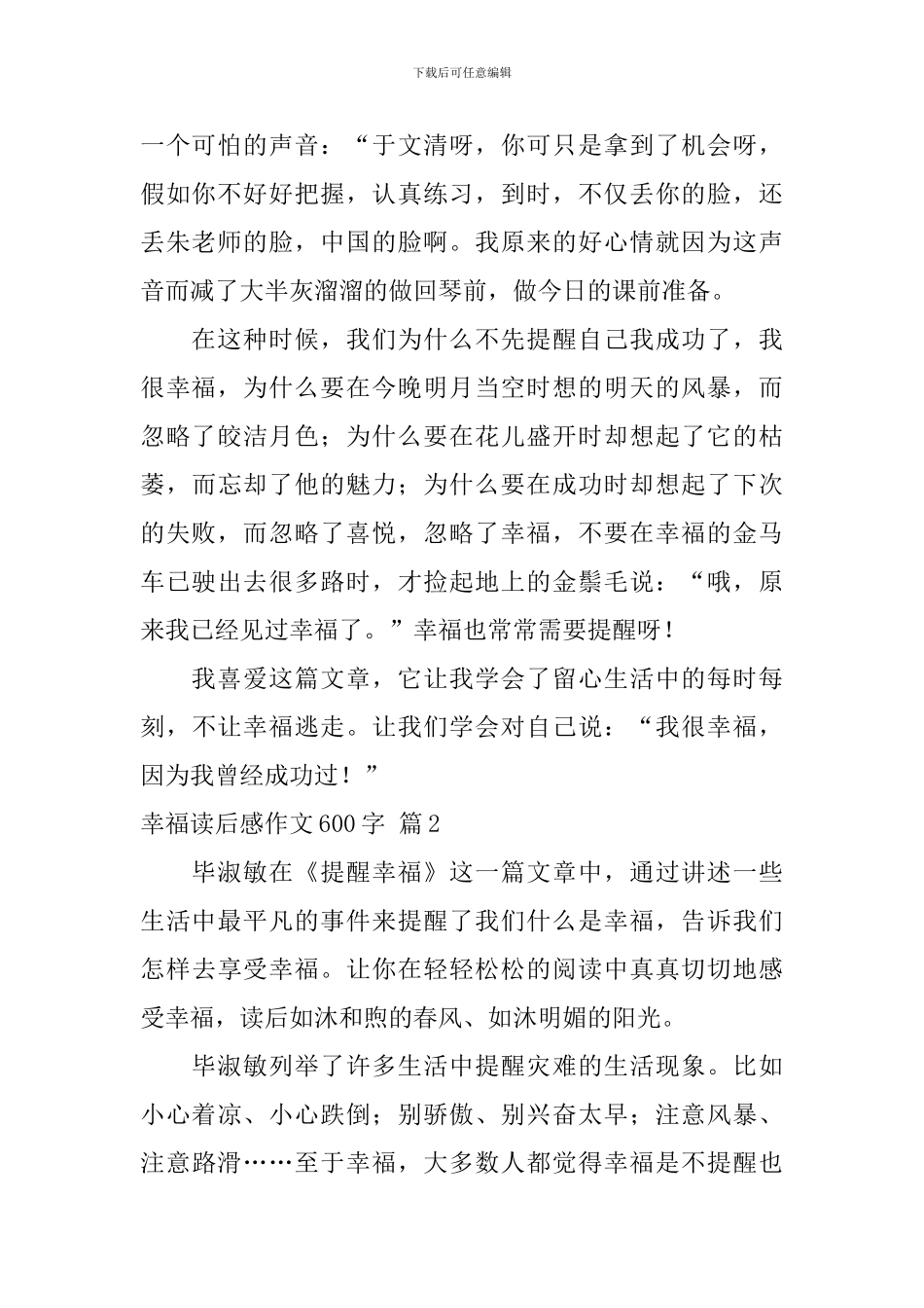 有关幸福读后感作文600字汇编七篇_第2页