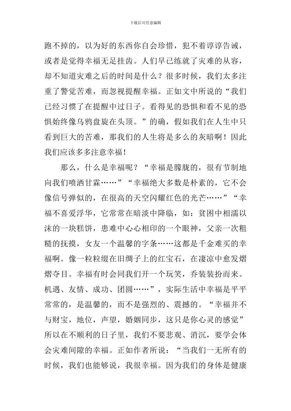 有关幸福读后感作文600字汇编七篇_第3页