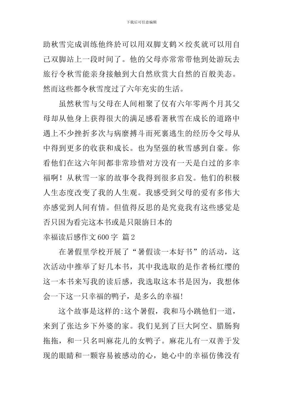 有关幸福读后感作文600字汇总六篇_第2页