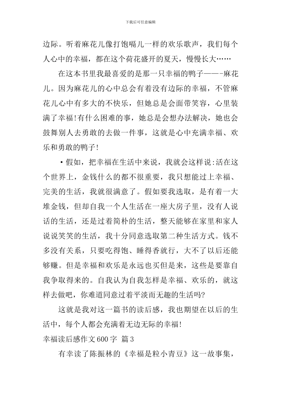 有关幸福读后感作文600字汇总六篇_第3页