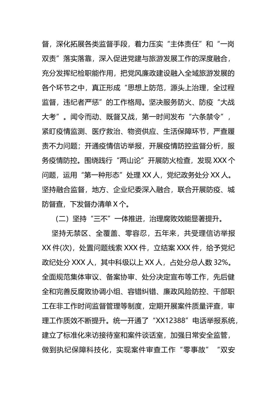 林业局纪委五年工作报告_第2页