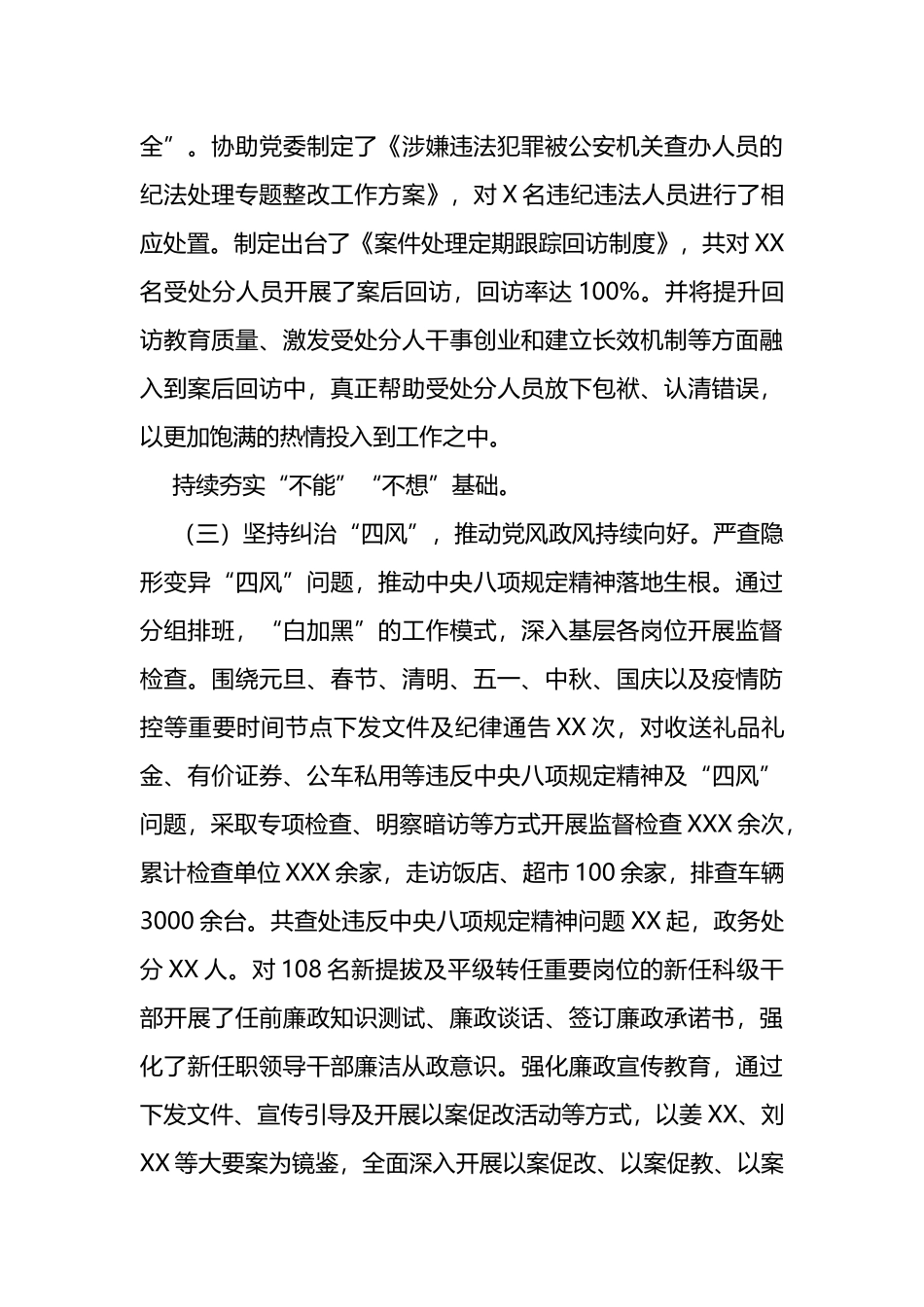 林业局纪委五年工作报告_第3页