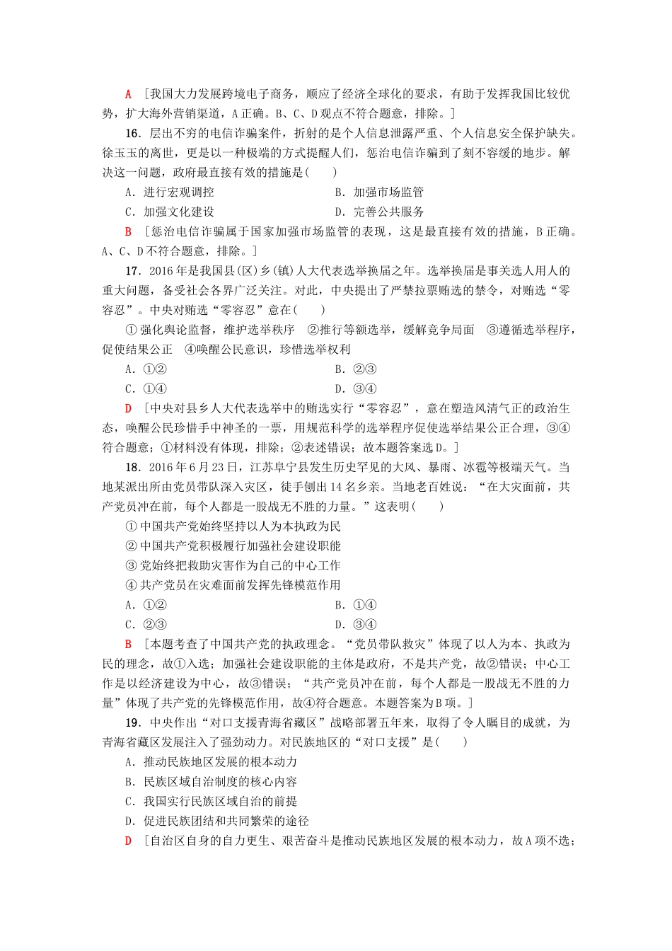 （浙江选考）高三政治一轮复习 普通高校招生选考科目考试预测卷1-人教版高三全册政治试题_第3页