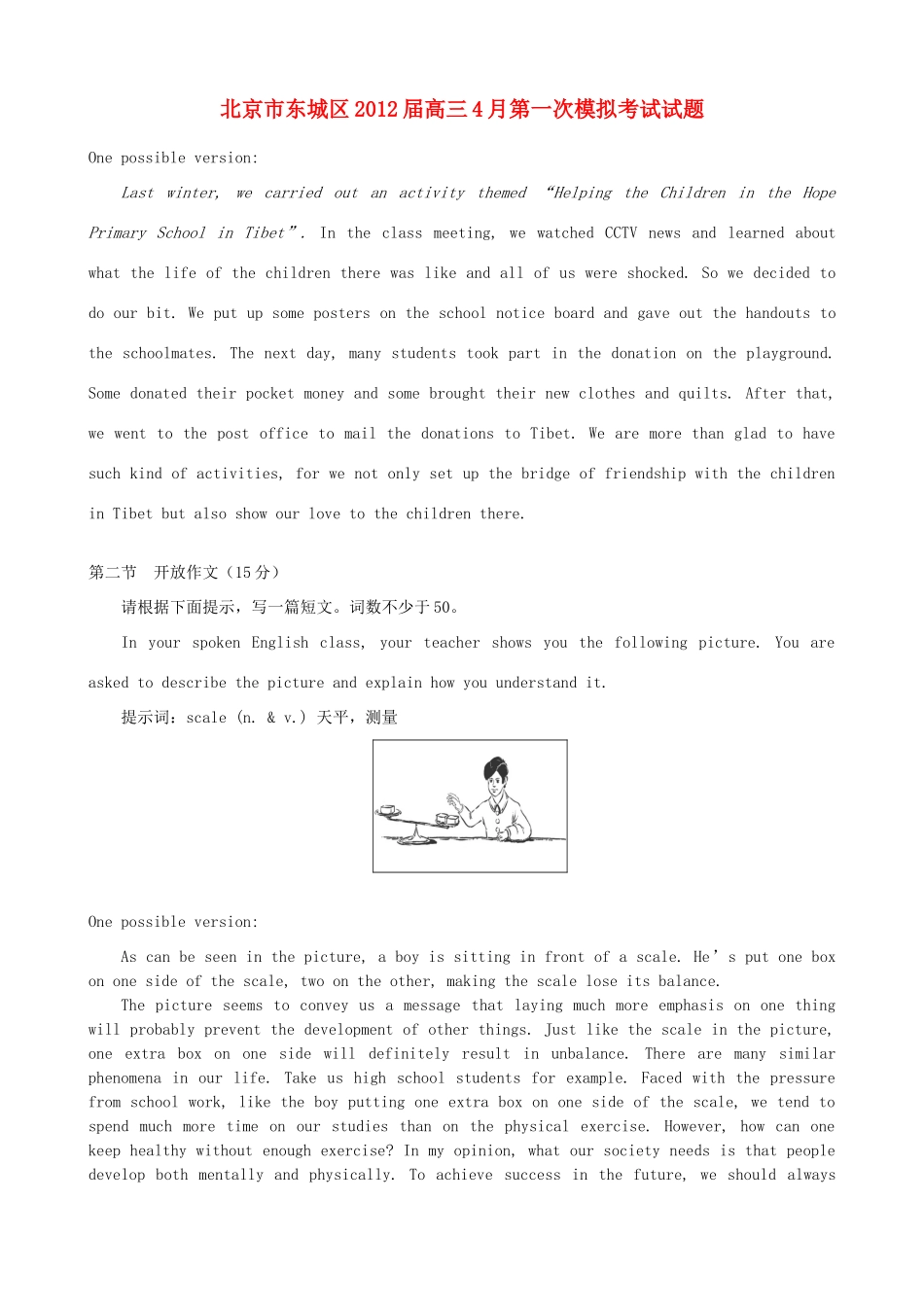 北京高考英语一模各区作文集锦(东城区)试卷_第1页