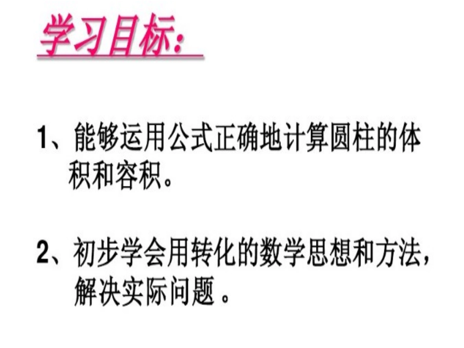 圆柱和圆锥的认识_第2页