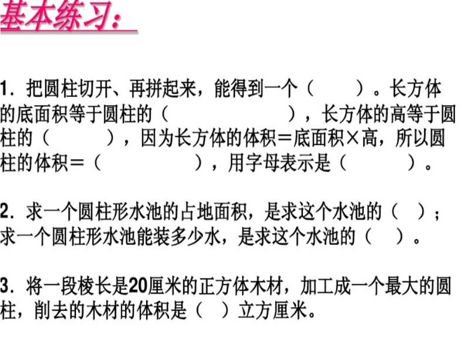 圆柱和圆锥的认识_第3页