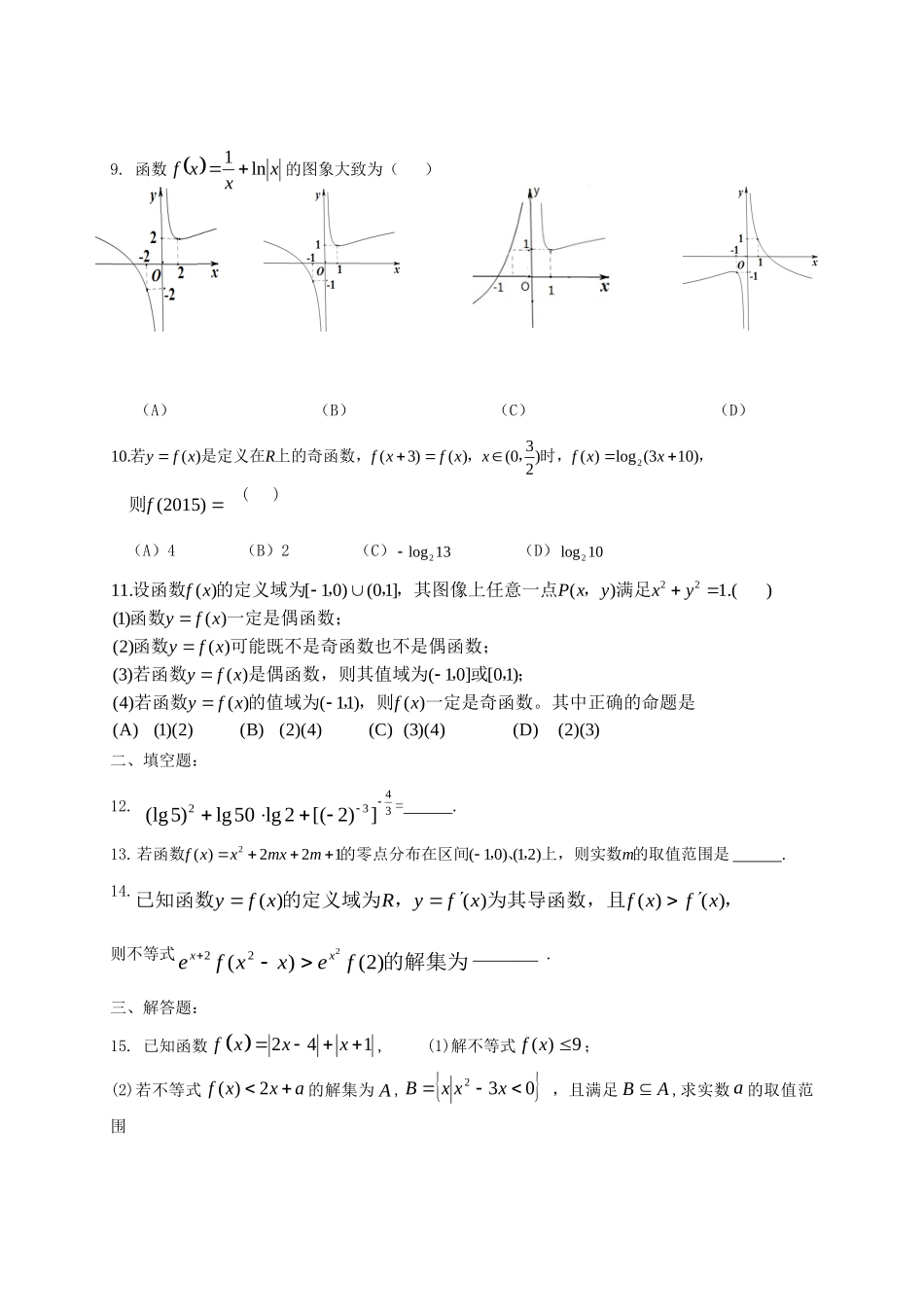 四川省宜宾市一中高三数学(理科)上学期第一周B周考试卷_第2页