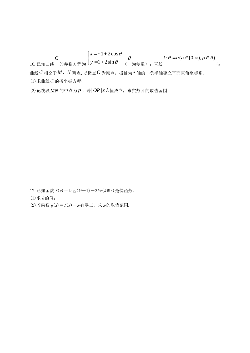 四川省宜宾市一中高三数学(理科)上学期第一周B周考试卷_第3页