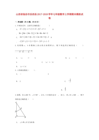 山西省临汾市汾西县七年级数学上学期期末模拟试卷试卷