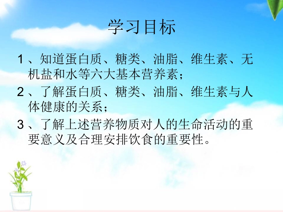 课题1-人类重要的营养物质_第2页