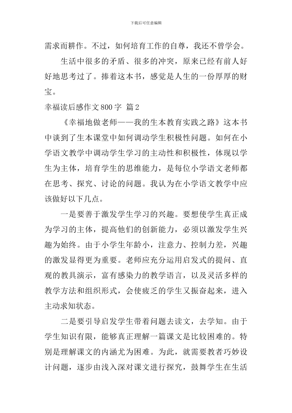 有关幸福读后感作文800字锦集九篇_第3页