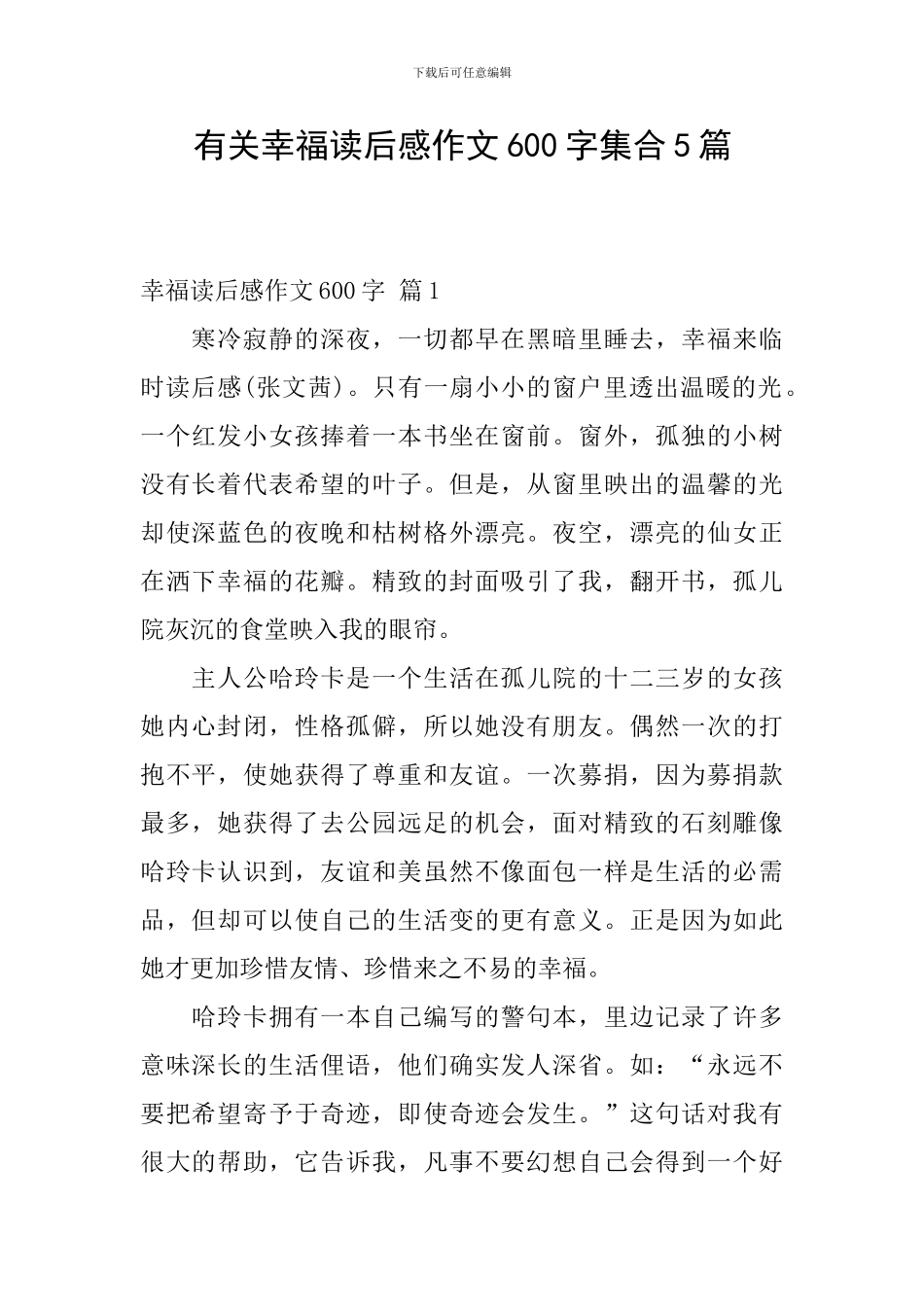 有关幸福读后感作文600字集合5篇_第1页
