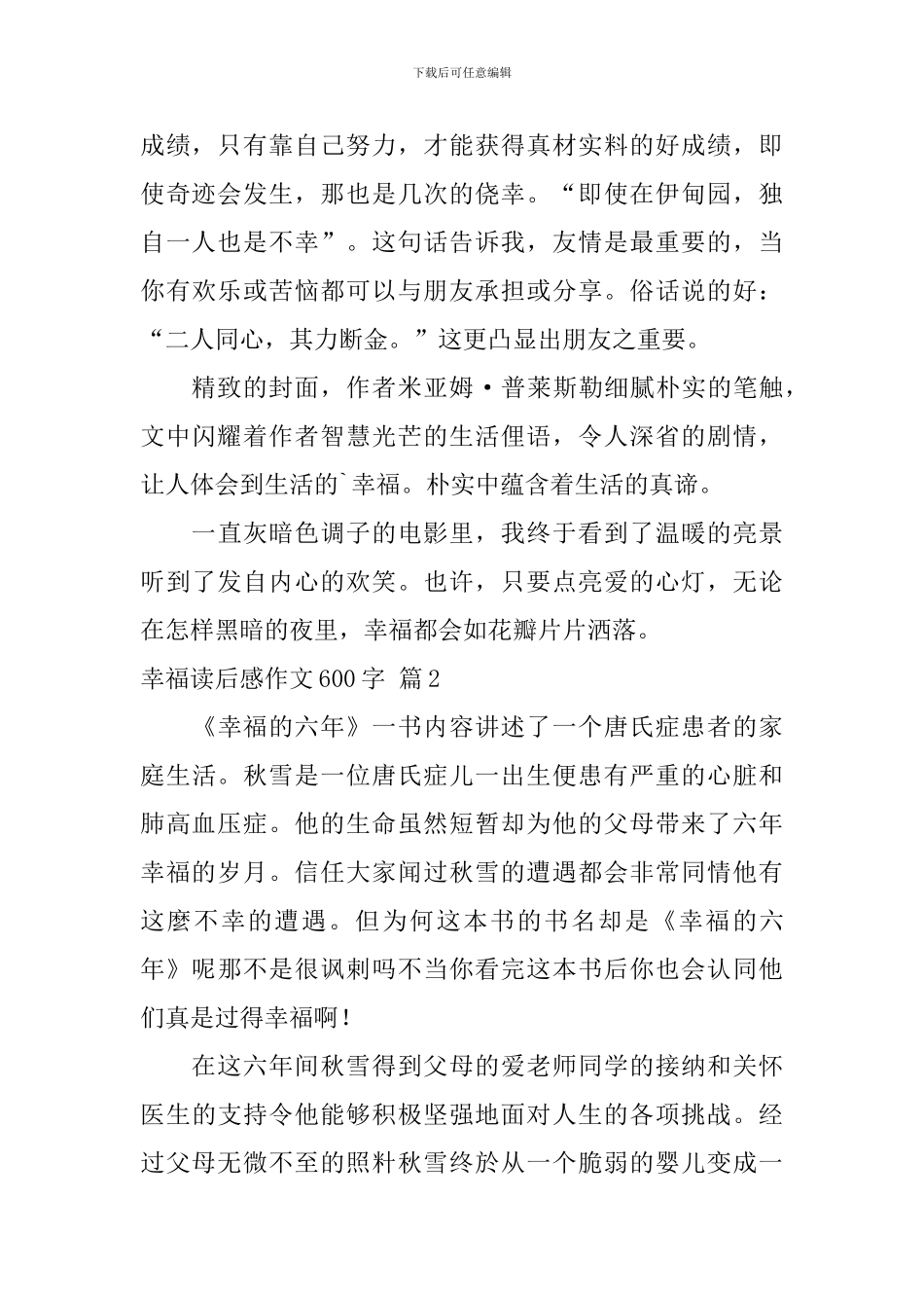 有关幸福读后感作文600字集合5篇_第2页