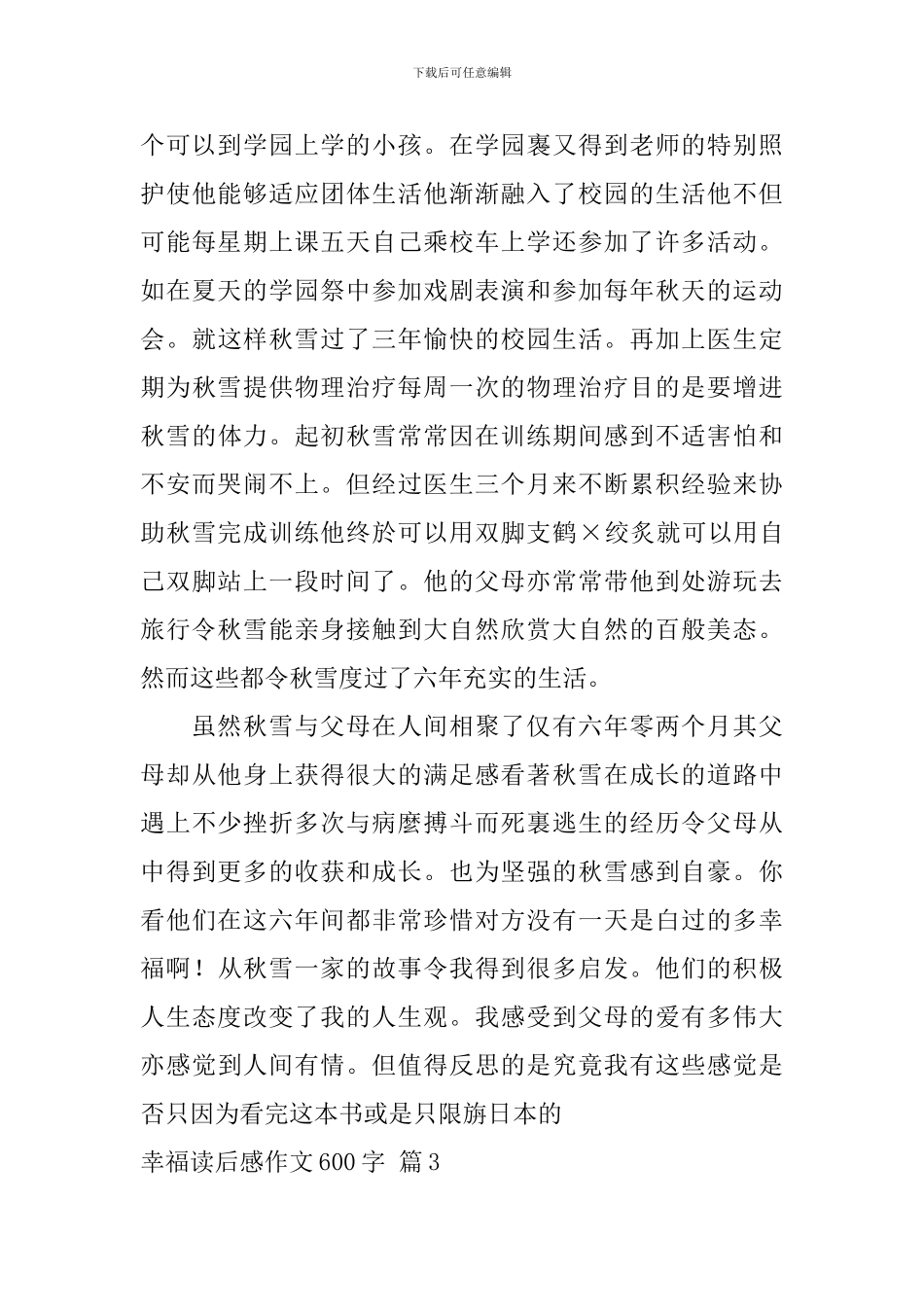 有关幸福读后感作文600字集合5篇_第3页