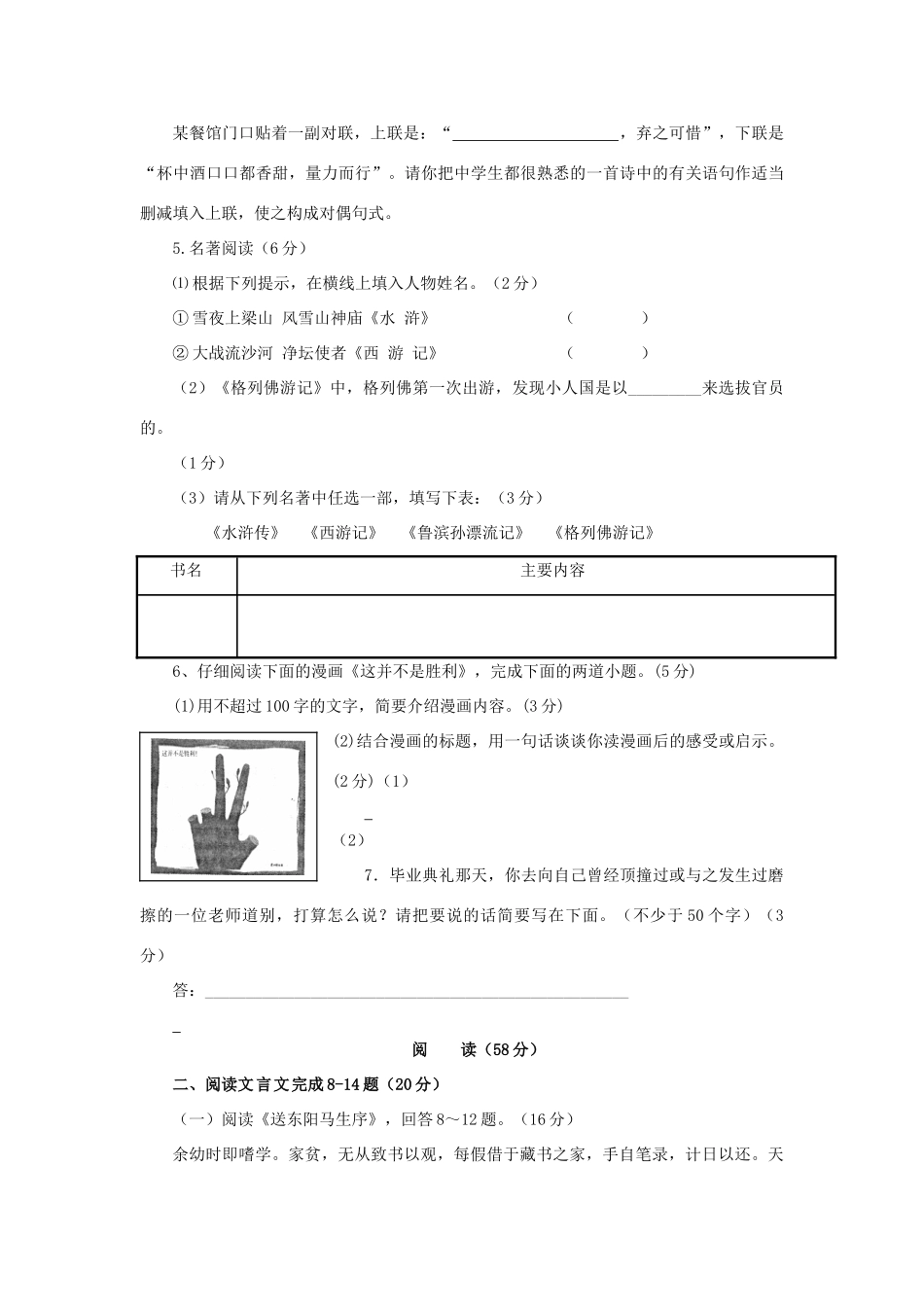 中考语文适应性试卷试卷(00001)_第2页