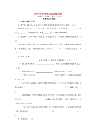 中考语文适应性试卷试卷(00001)