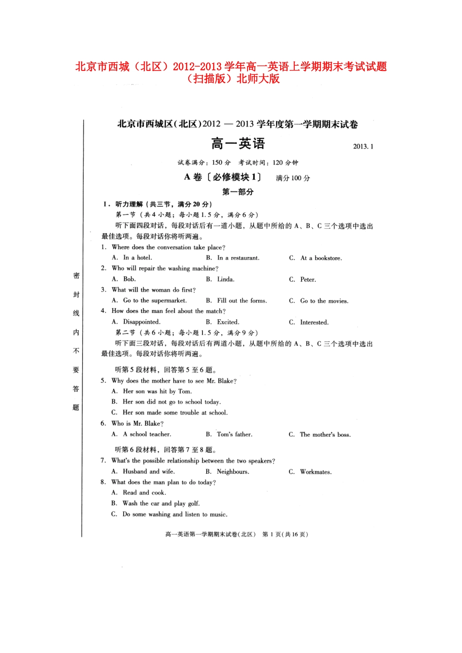 北京市西城(北区)高一英语上学期期末考试试卷北师大版试卷_第1页