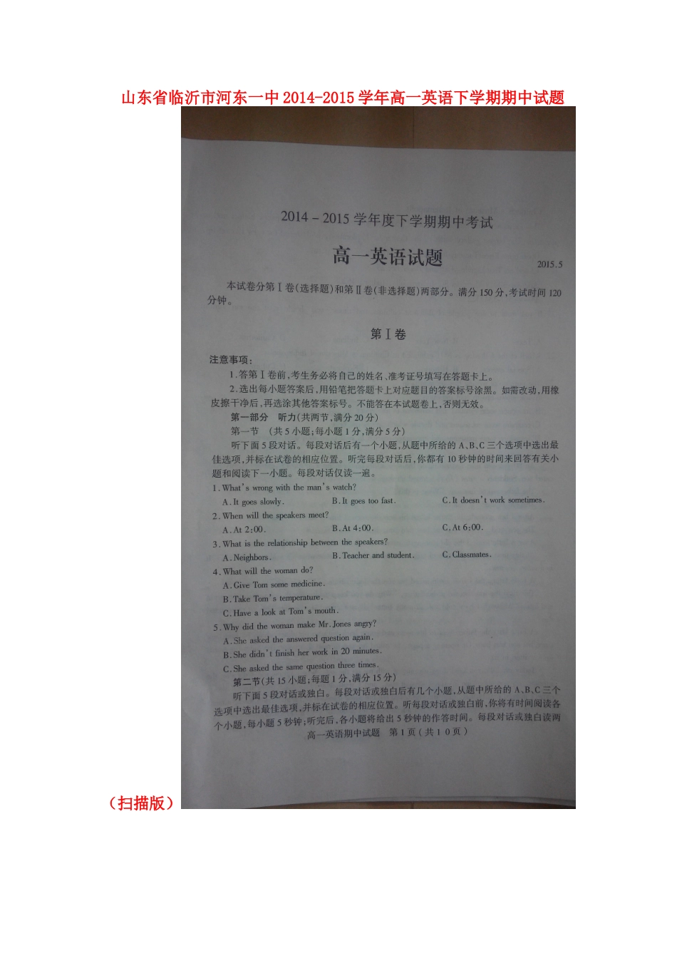 山东省临沂市河东一中高一英语下学期期中试卷试卷_第1页