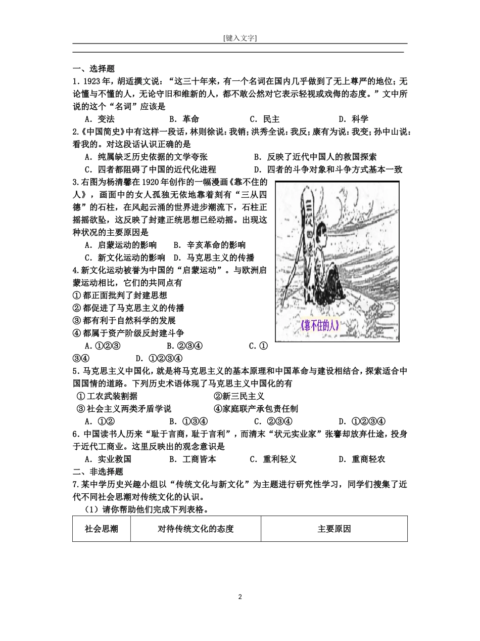 第15课新文化运动与马克思主义传播_第2页
