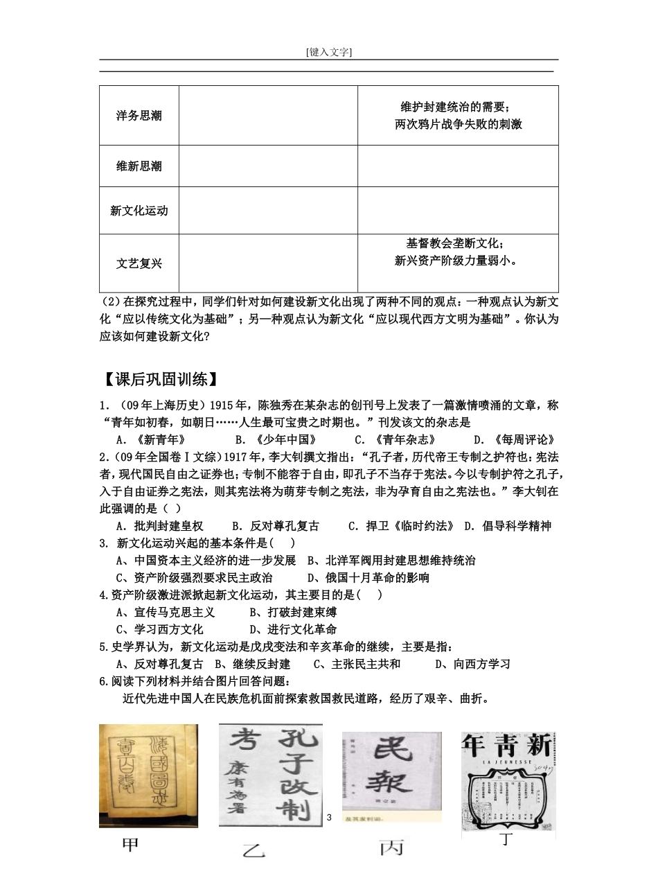 第15课新文化运动与马克思主义传播_第3页