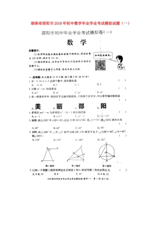 初中数学毕业学业考试模拟试题(一)(扫描版) 试题