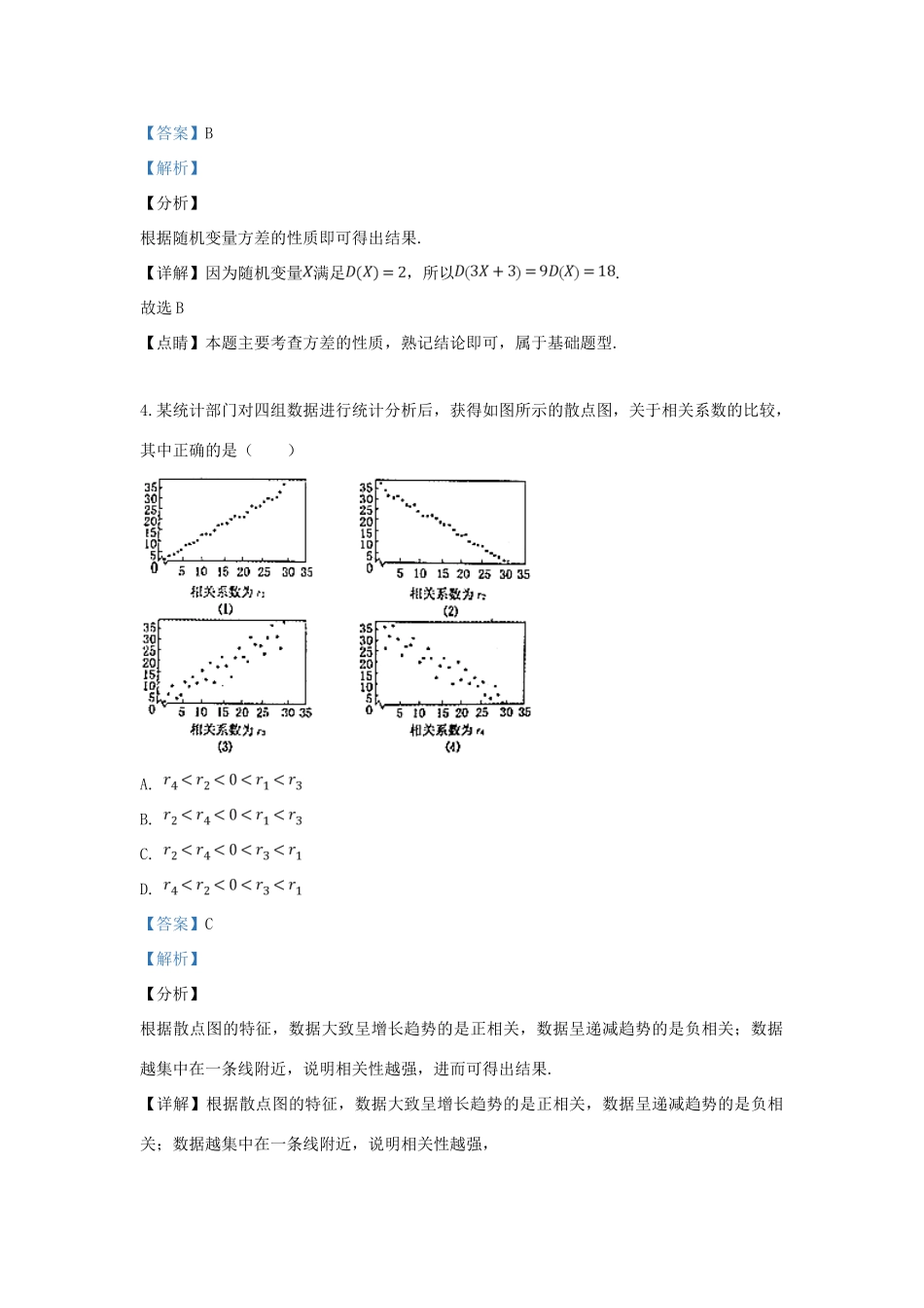 山东省邹城市 高二数学下学期期中试卷试卷(00002)_第2页