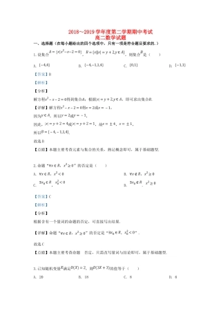 山东省邹城市 高二数学下学期期中试卷试卷(00002)