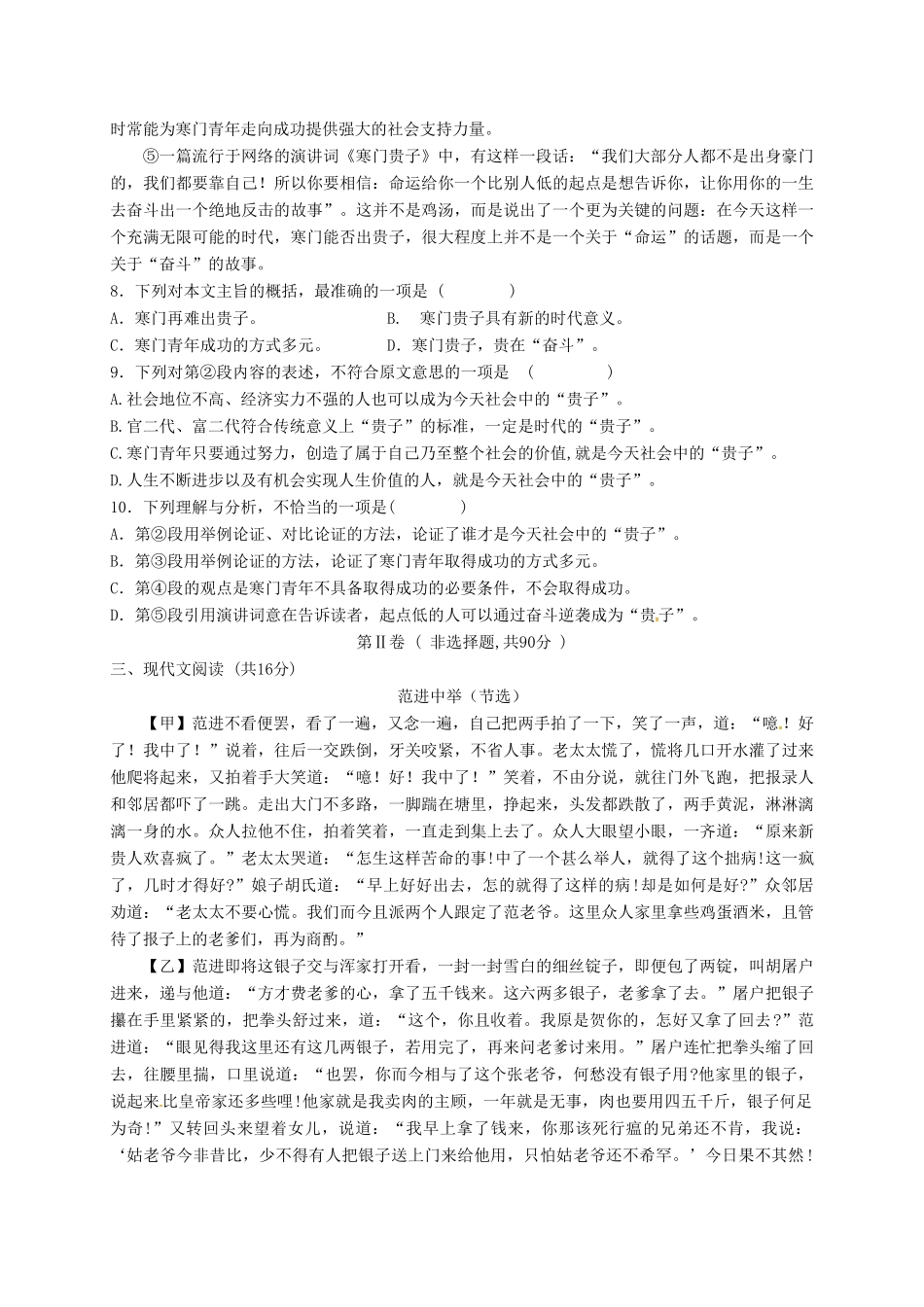 四川省德阳市届九年级语文上学期半期考试试卷 新人教版试卷_第3页