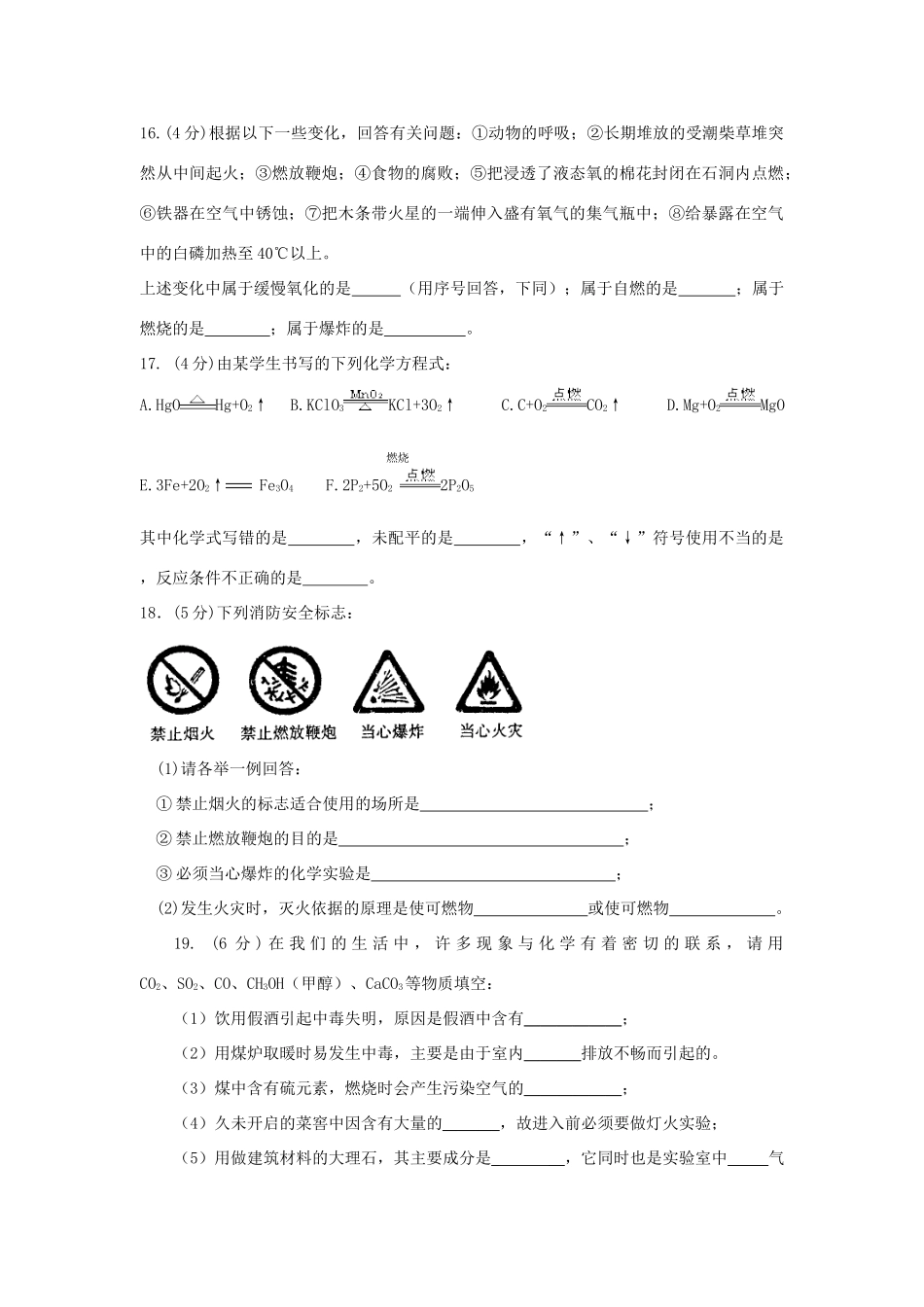 九年级化学第四章基础训练卷试卷_第3页