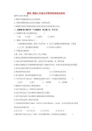 九年级化学第四章基础训练卷试卷