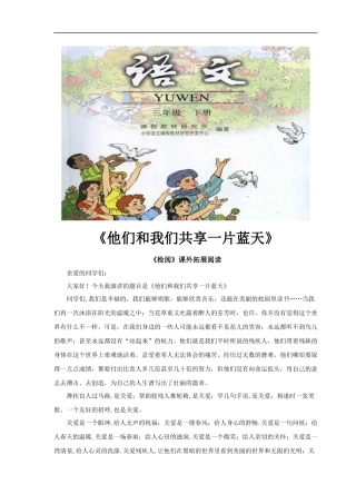 【素材】《检阅》拓展阅读《他们和我们共享一片蓝天》(人教)-(2)
