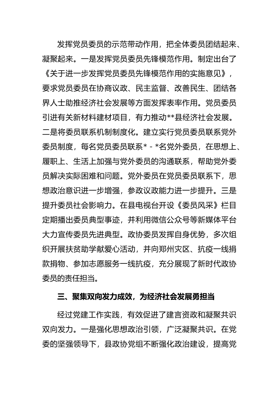 政协委员履职能力提升班交流发言：突出政协特色强化党建引领开创新时代政协工作新局面_第3页
