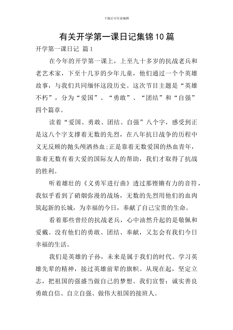 有关开学第一课日记集锦10篇_第1页