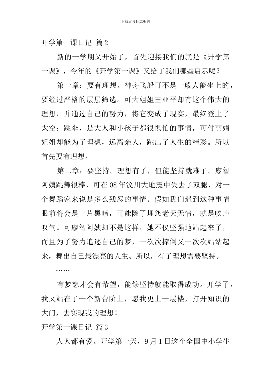 有关开学第一课日记集锦10篇_第2页